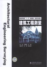 建筑工程测量