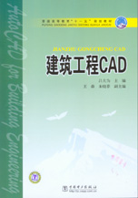 建筑工程CAD