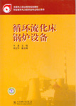 循环流化床锅炉设备