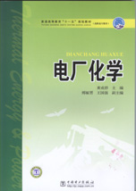 电厂化学