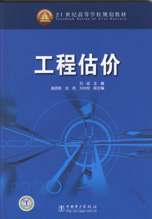 工程估价