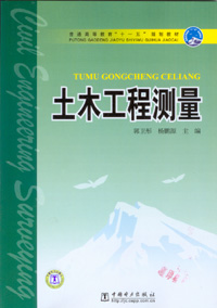 土木工程测量