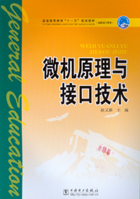 微机原理与接口技术