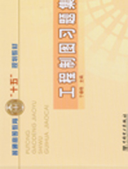 工程制图习题集