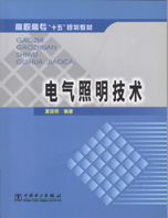 电气照明技术