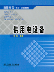 供用电设备