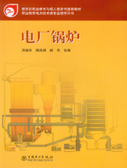 电厂锅炉