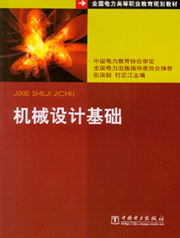 机械设计基础