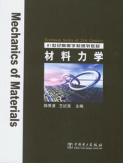 材料力学