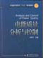 电能质量分析与控制
