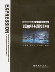 建筑室内外表现画实用技法