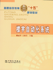 楼宇自动化系统