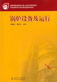 锅炉设备及运行