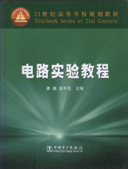 电路实践教程