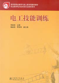电工技能训练