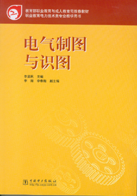 电气制图与识图