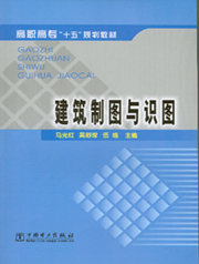 建筑制图与识图习题集