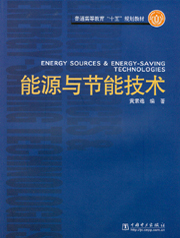 能源与节能技术