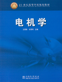 电机学