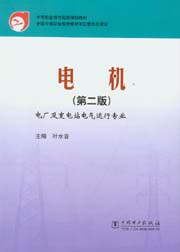 电机（第二版）