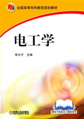 电工学