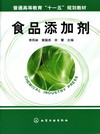 食品添加剂