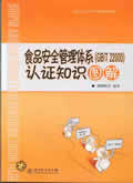 食品安全管理体系(GB/T22000)认证知识图解