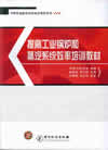 提高工业锅炉和蒸汽系统效率培训教材