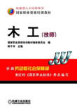 木工技师