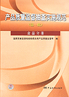 产品质量监督抽查实施规范（第一批） 食品分册