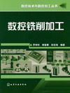 数控铣削加工