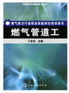 燃气管道工