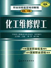 化工维修焊工（初级、中级）