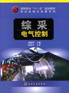 综采电气控制