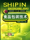 食品包装技术