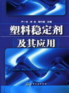 塑料稳定剂及其应用