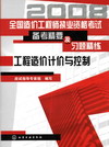 工程造价计价与控制