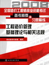 工程造价管理基础理论与相关法规