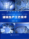 玻璃生产工艺技术