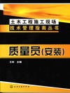 质量员（安装）