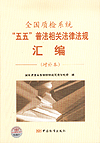 全国质检系统