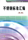 测绘标准汇编 工程测量与地籍测绘卷
