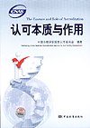 认可本质与作用