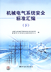 中国国家标准汇编 2009年修订-27